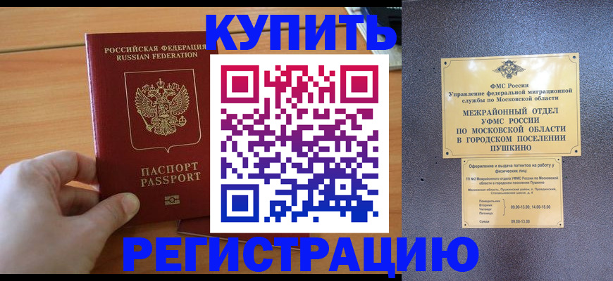 миграционный учет в Бирске