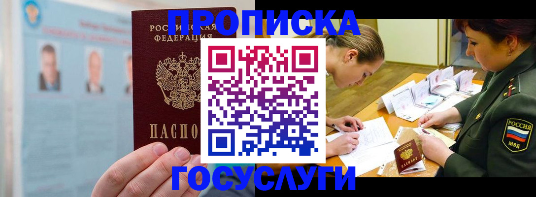 временная регистрация в Бирске