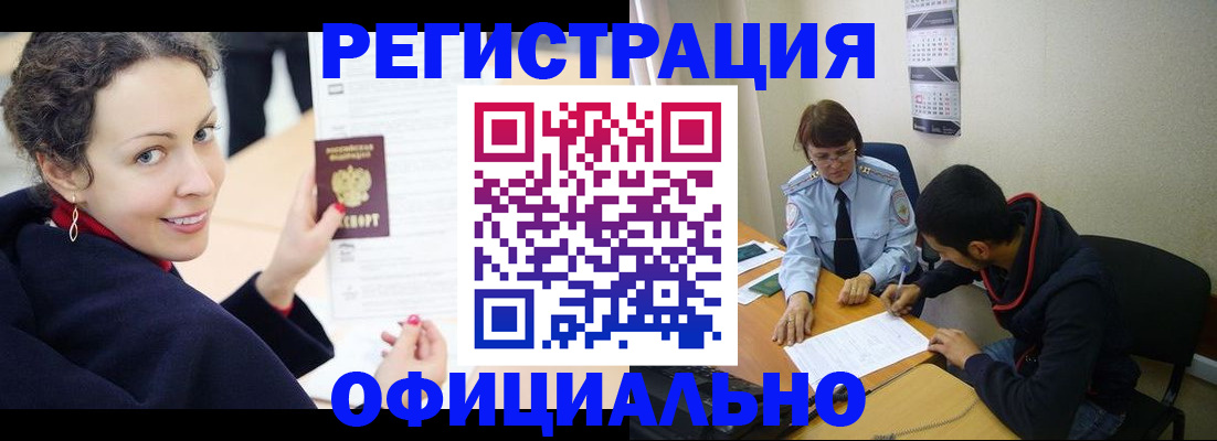 прописка законно в Бирске