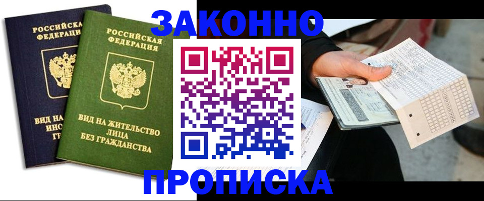 прописка паспорт в Бирске
