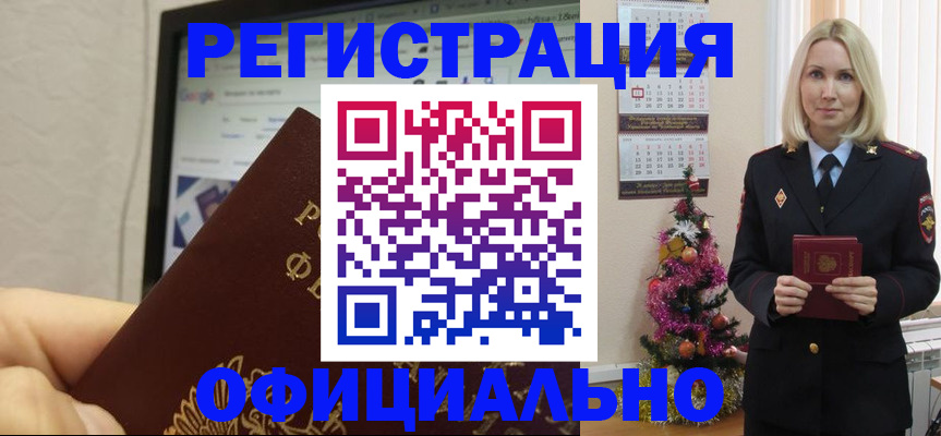 временная регистрация для всех в Бирске