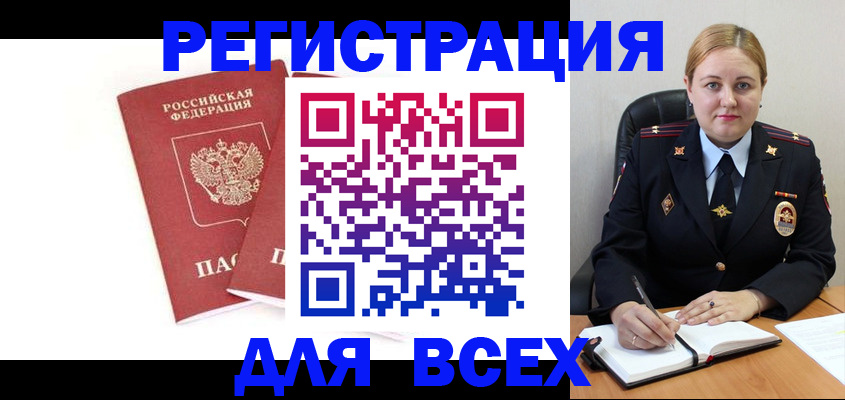 временная регистрация в квартире в Бирске