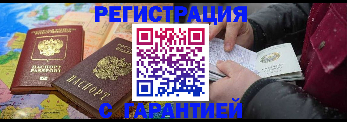 прописка штамп в Бирске